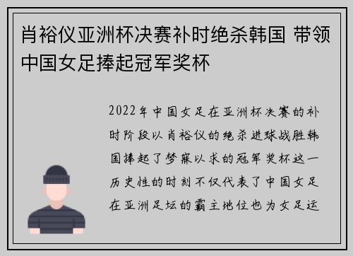 肖裕仪亚洲杯决赛补时绝杀韩国 带领中国女足捧起冠军奖杯